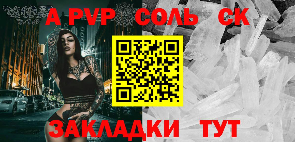 Норильск  Alpha-PVP Соль  Alfa_PVP кристаллы  Alpha-PVP СК КРИС  Вход с VPN 