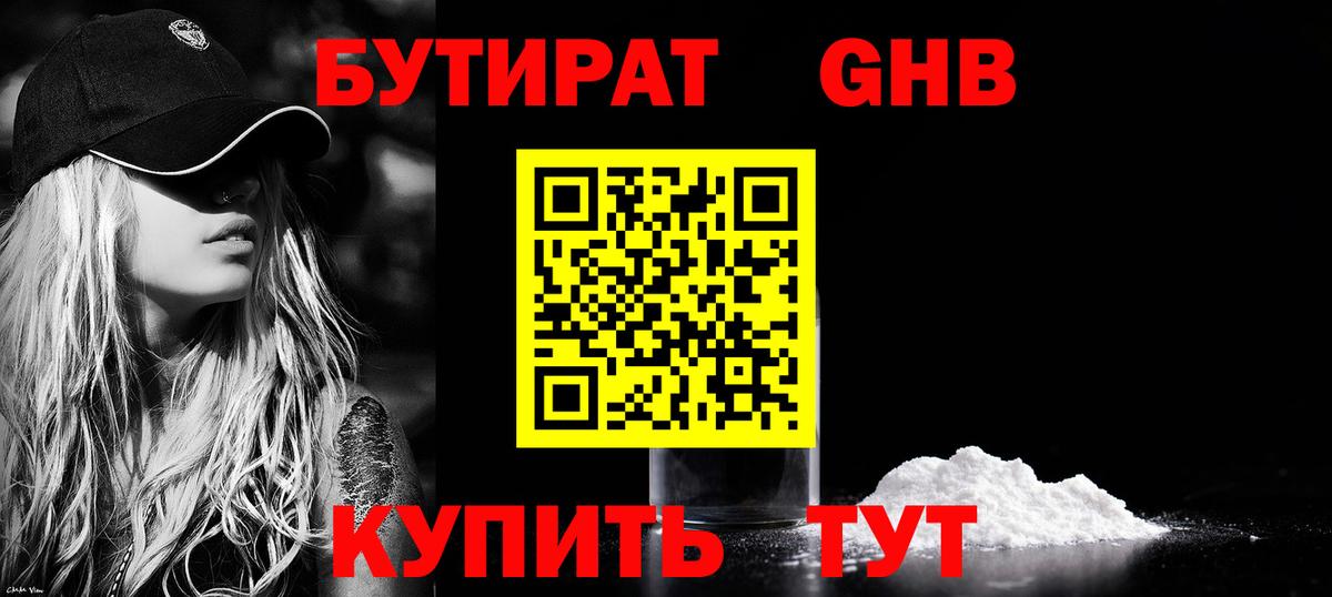 Норильск  БУТИРАТ жидкий экстази  Вход с VPN 