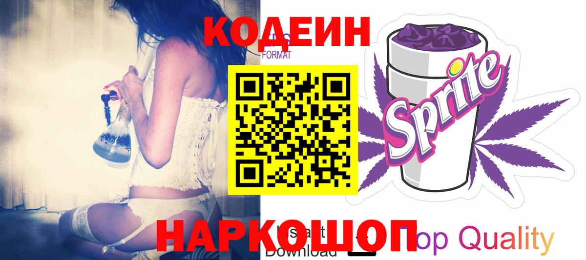Кодеин напиток Lean (лин)  Вход с VPN  Норильск  Кодеин напиток Lean (лин) 