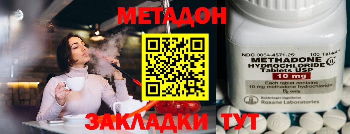 МЕТАДОН VHQ  Вход с VPN  гидра tor  Метадон белоснежный  Норильск 